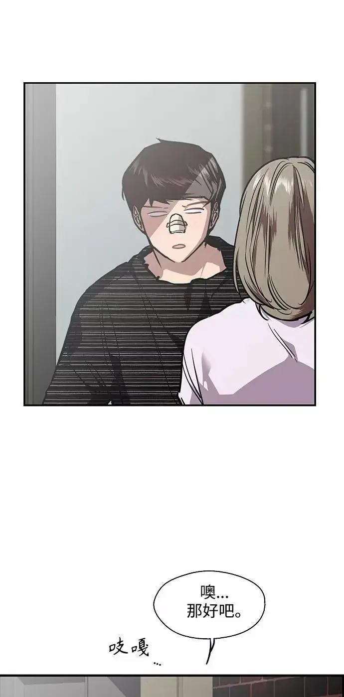 《爱上姐姐的理由》[第83话] 像兔子般可爱的女朋友图51