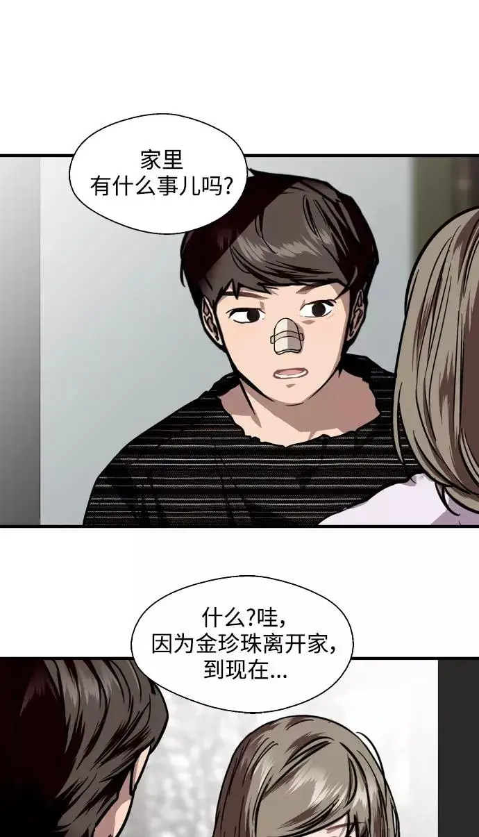 《爱上姐姐的理由》[第83话] 像兔子般可爱的女朋友图57