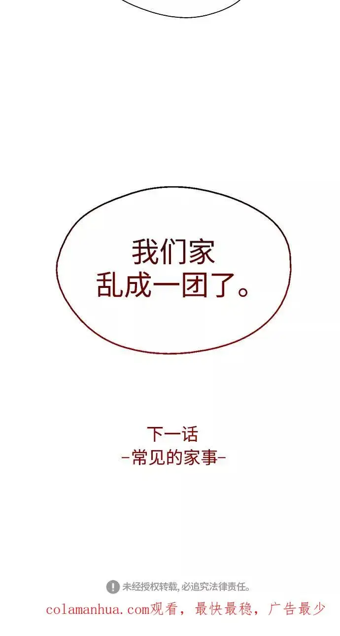 《爱上姐姐的理由》[第83话] 像兔子般可爱的女朋友图60