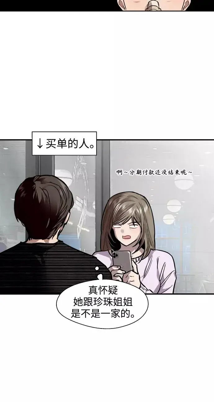 《爱上姐姐的理由》[第84话] 常见的家事图14