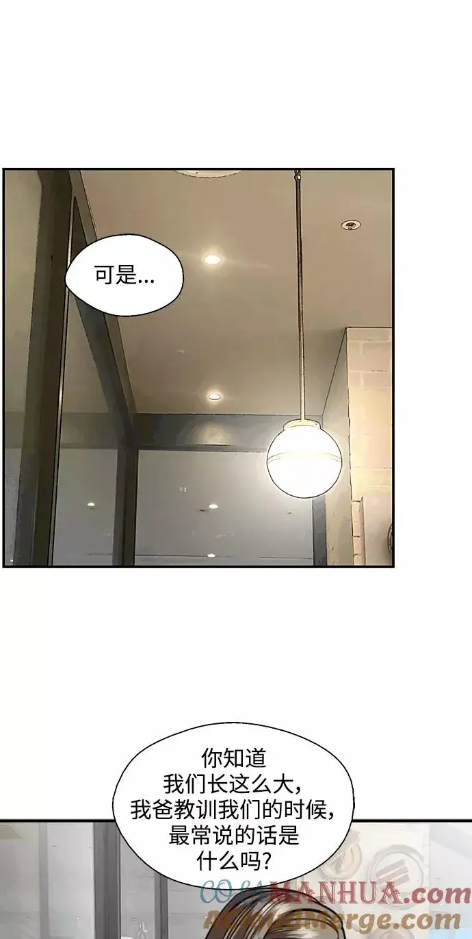 《爱上姐姐的理由》[第84话] 常见的家事图22