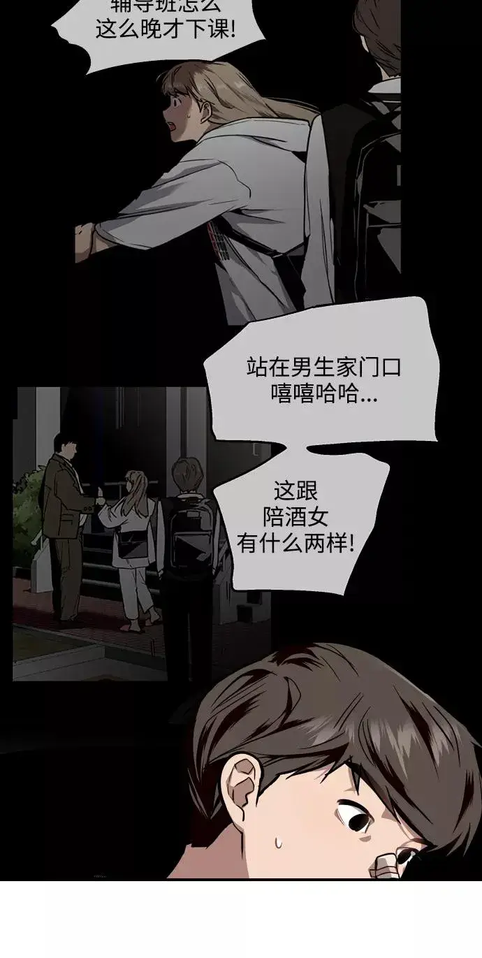《爱上姐姐的理由》[第84话] 常见的家事图26