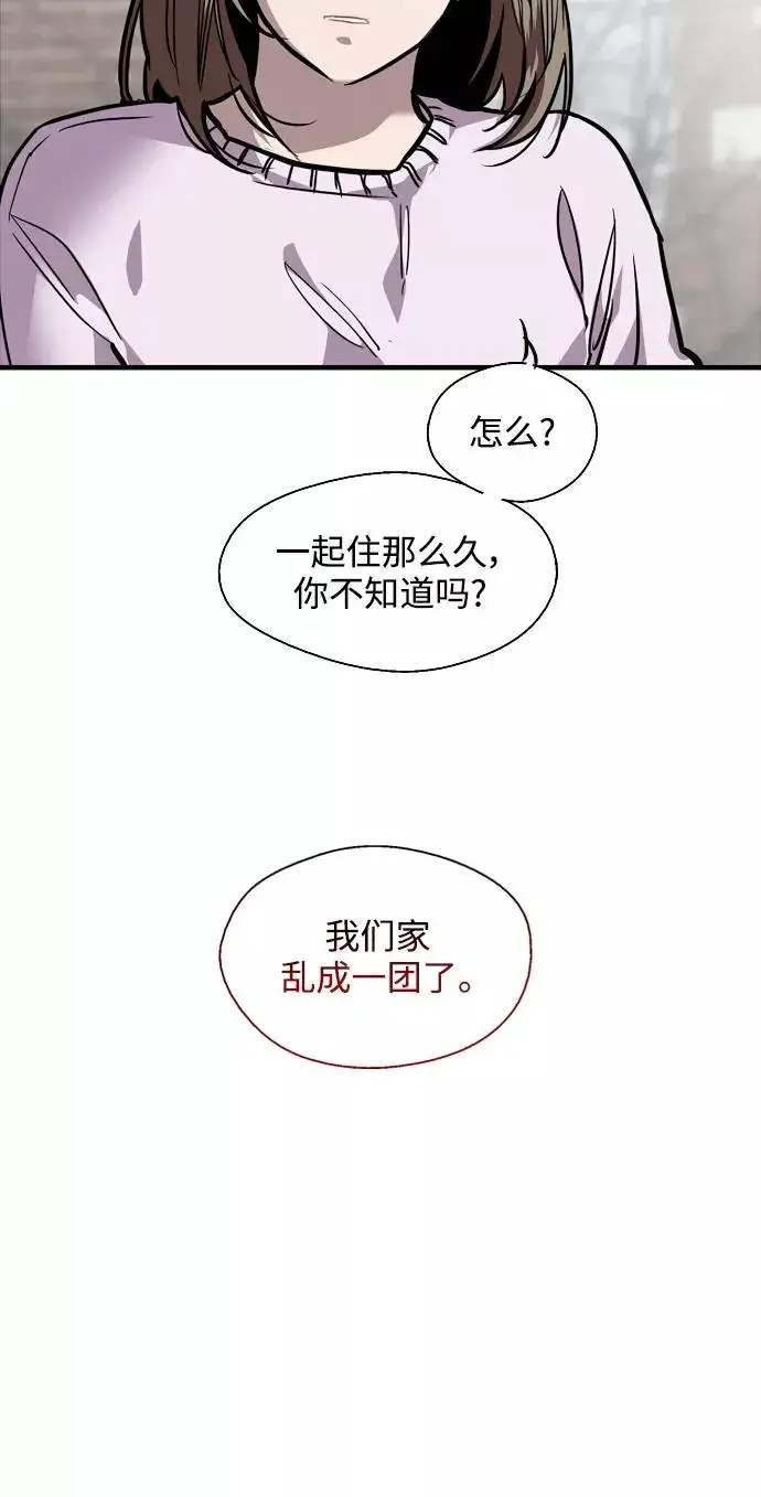 《爱上姐姐的理由》[第84话] 常见的家事图3