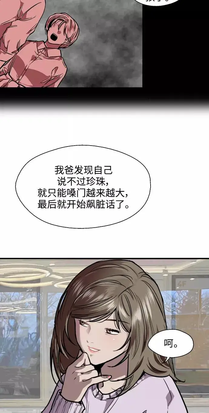《爱上姐姐的理由》[第84话] 常见的家事图30