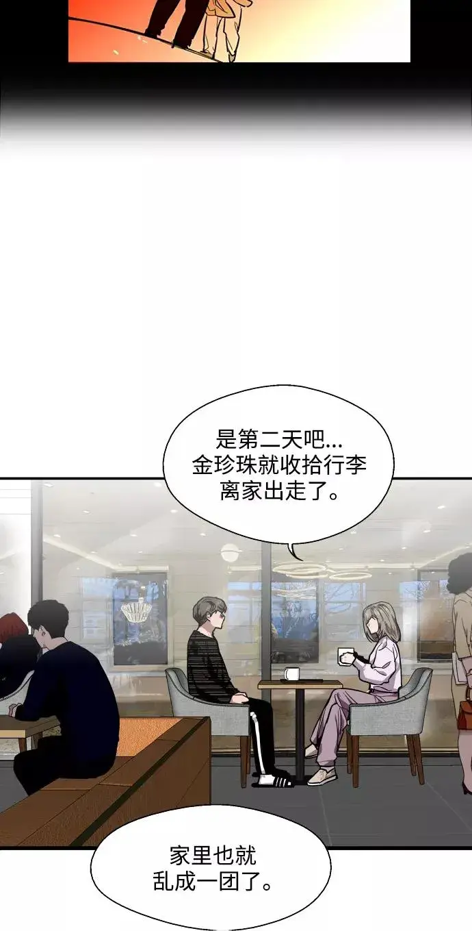 《爱上姐姐的理由》[第84话] 常见的家事图35
