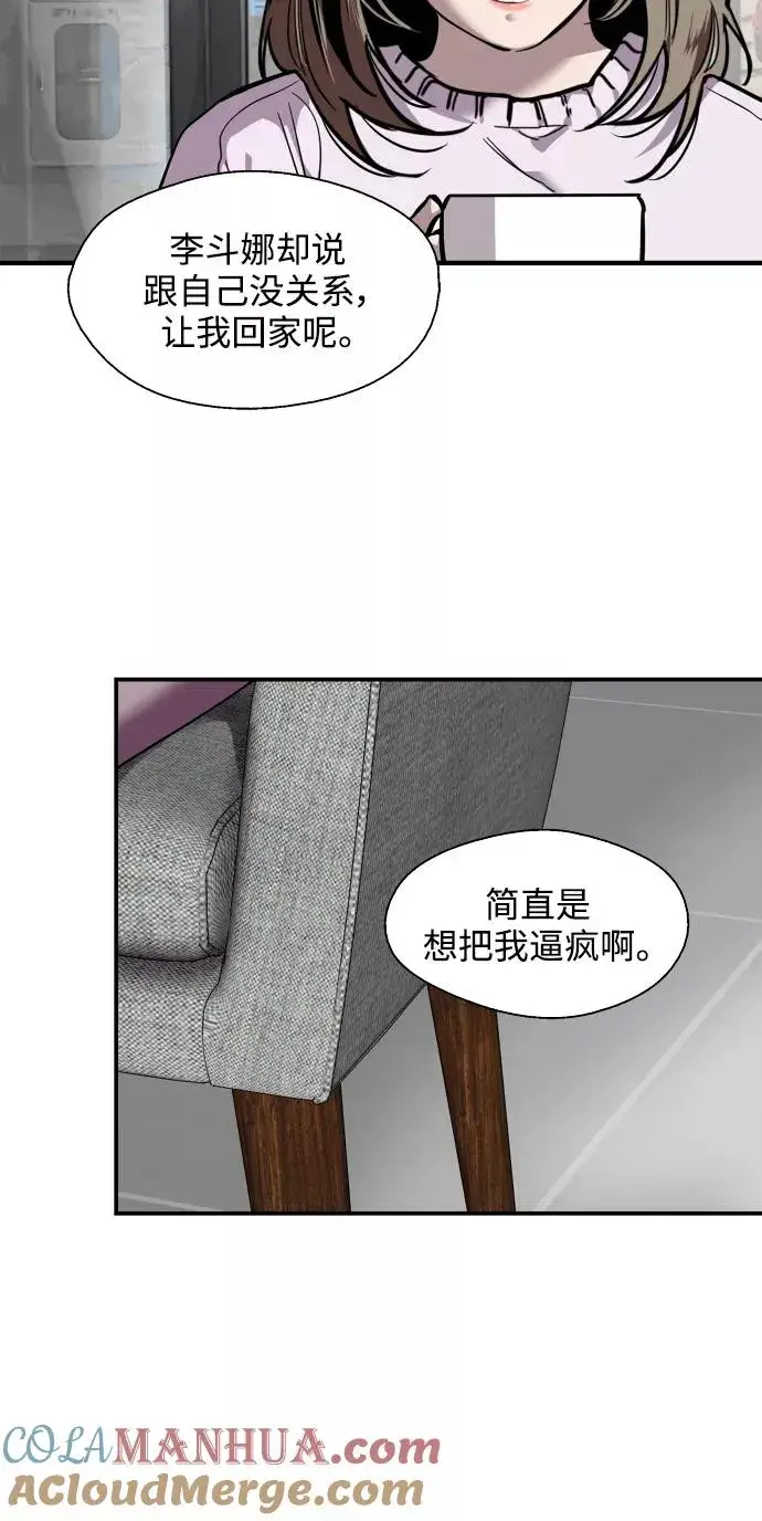 《爱上姐姐的理由》[第84话] 常见的家事图37