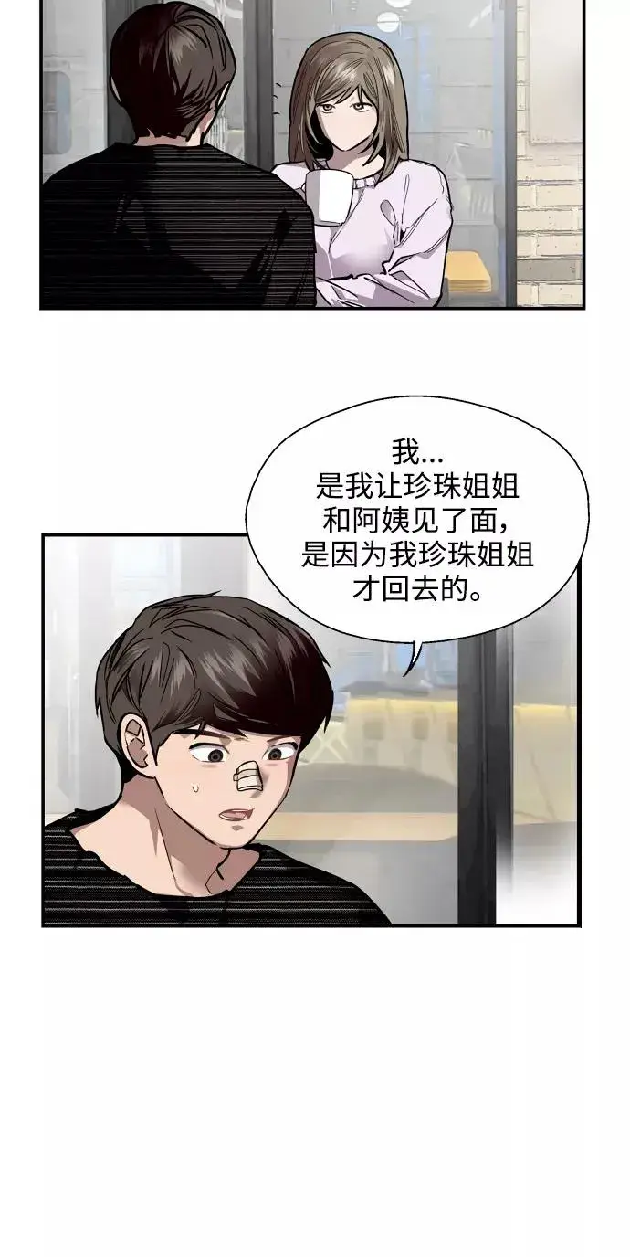 《爱上姐姐的理由》[第84话] 常见的家事图39