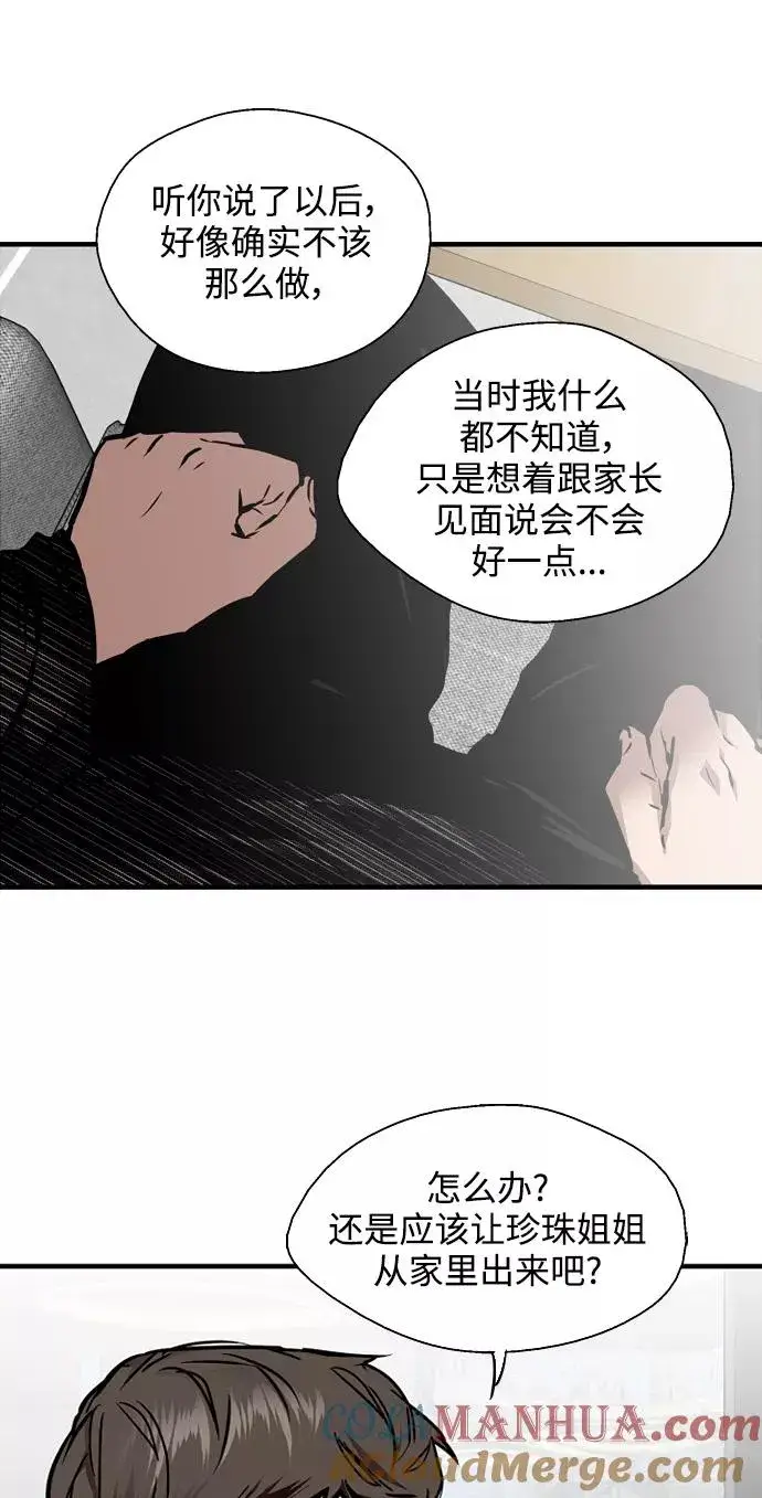 《爱上姐姐的理由》[第84话] 常见的家事图43