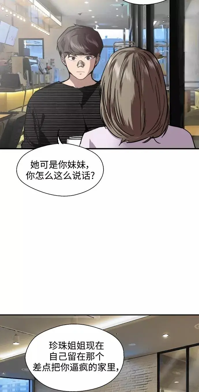 《爱上姐姐的理由》[第84话] 常见的家事图45