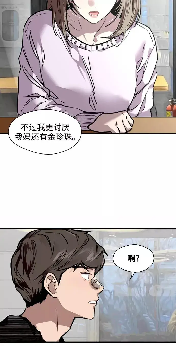 《爱上姐姐的理由》[第84话] 常见的家事图48
