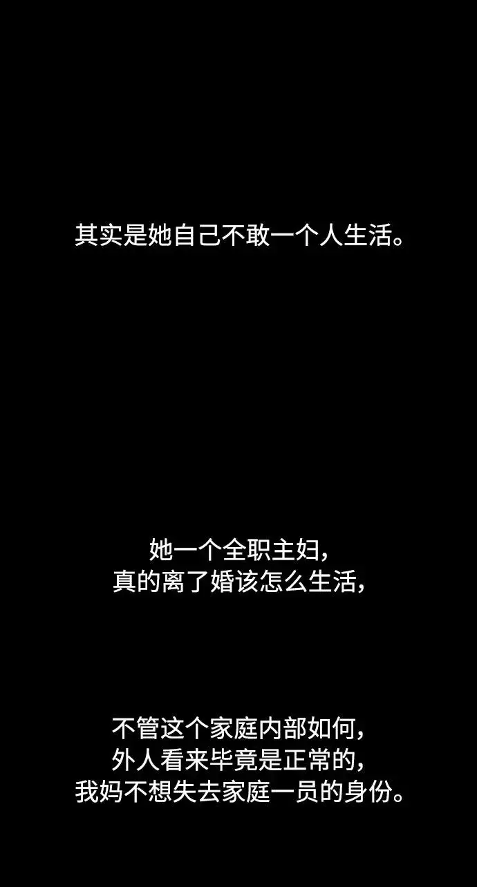 《爱上姐姐的理由》[第84话] 常见的家事图50