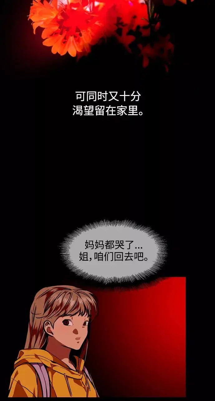 《爱上姐姐的理由》[第84话] 常见的家事图53