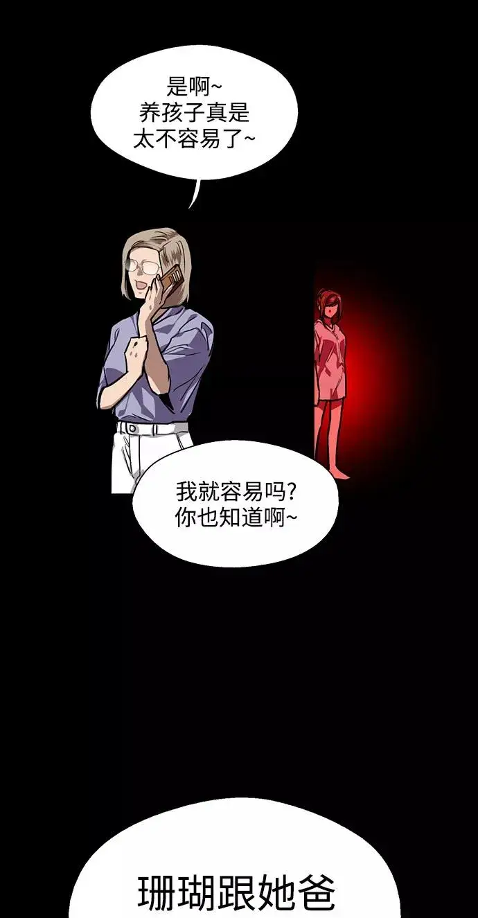 《爱上姐姐的理由》[第84话] 常见的家事图57