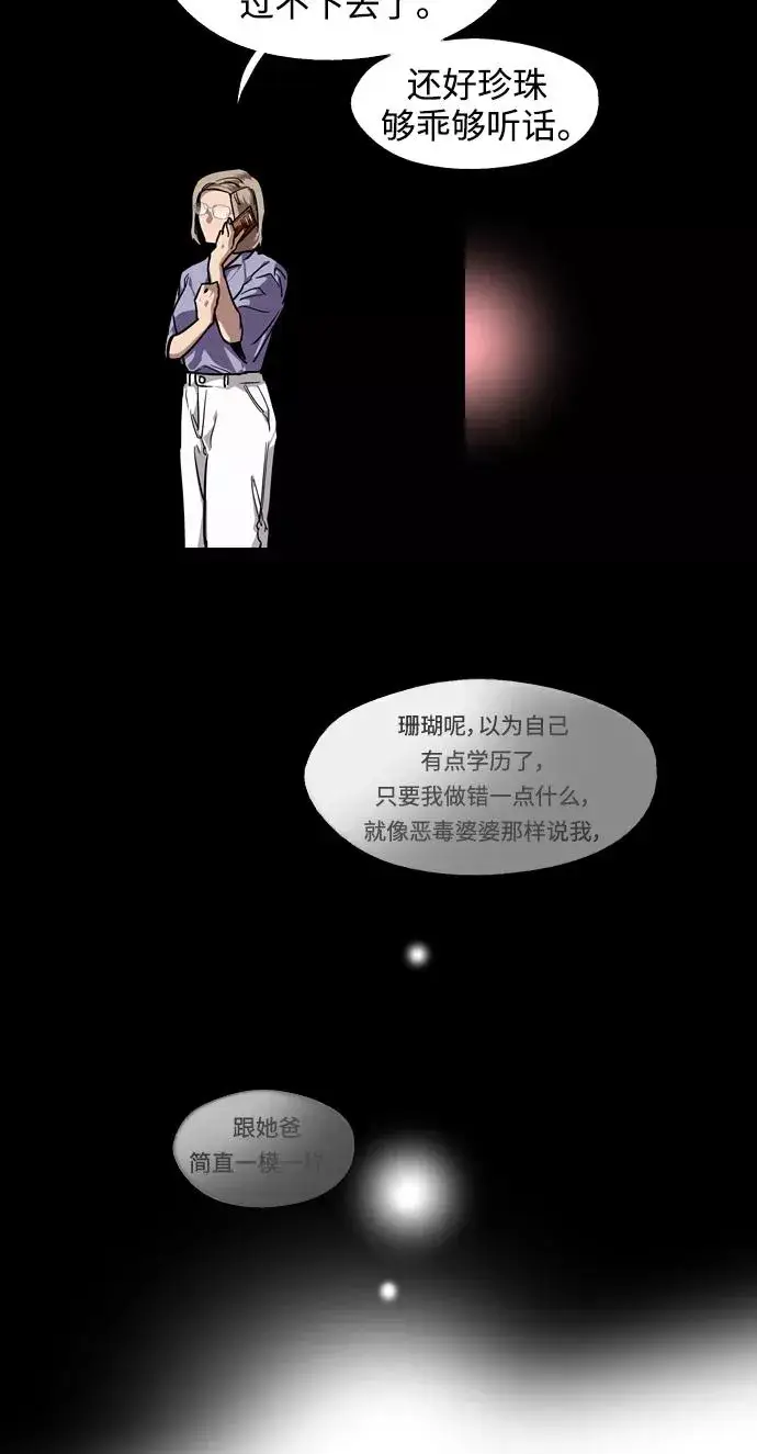 《爱上姐姐的理由》[第84话] 常见的家事图59