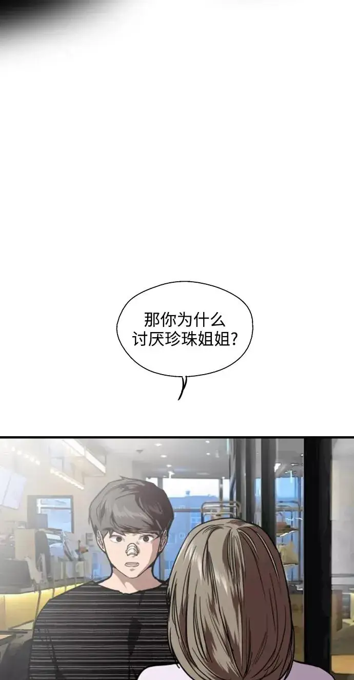 《爱上姐姐的理由》[第84话] 常见的家事图60