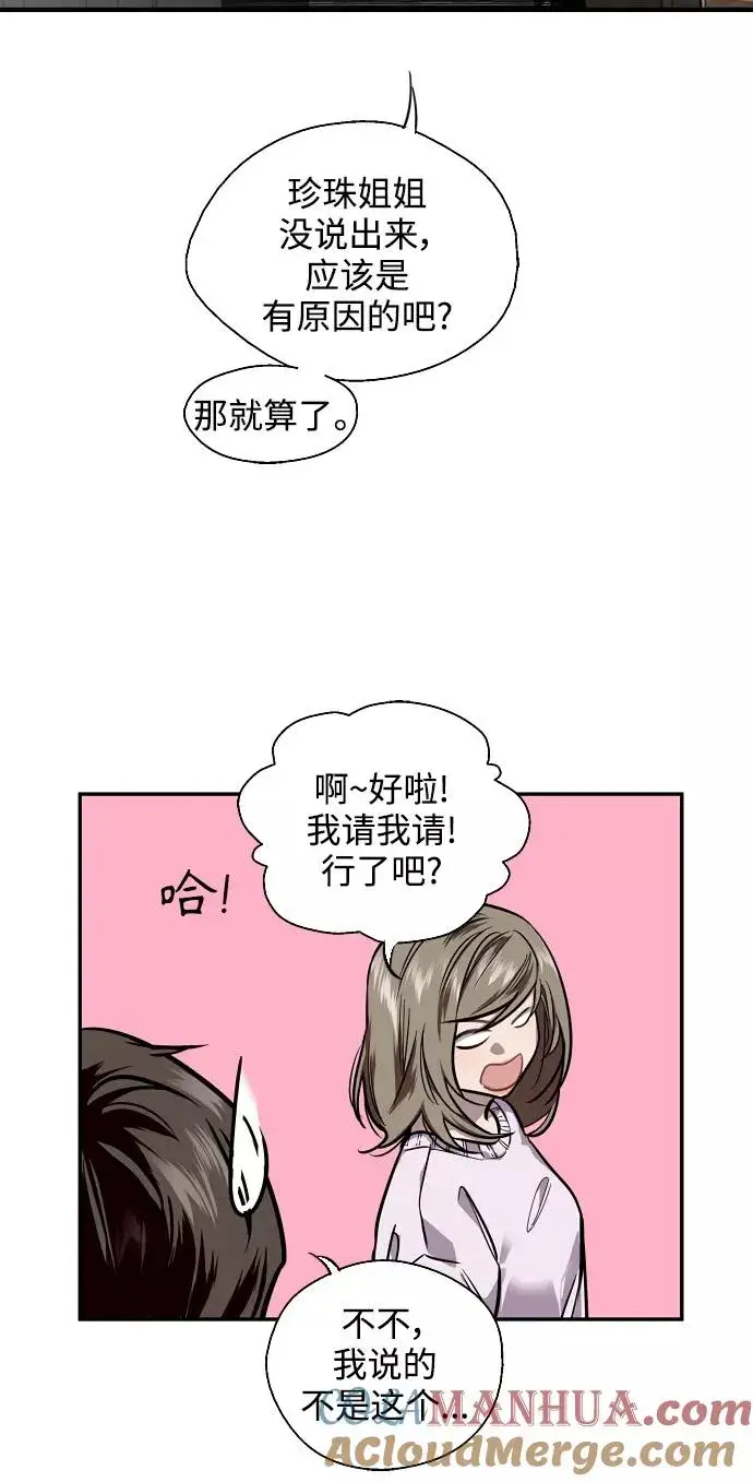 《爱上姐姐的理由》[第84话] 常见的家事图7