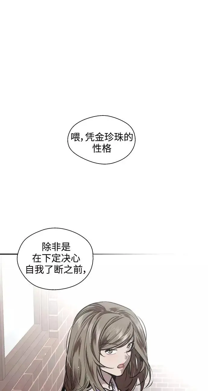 《爱上姐姐的理由》[第84话] 常见的家事图8
