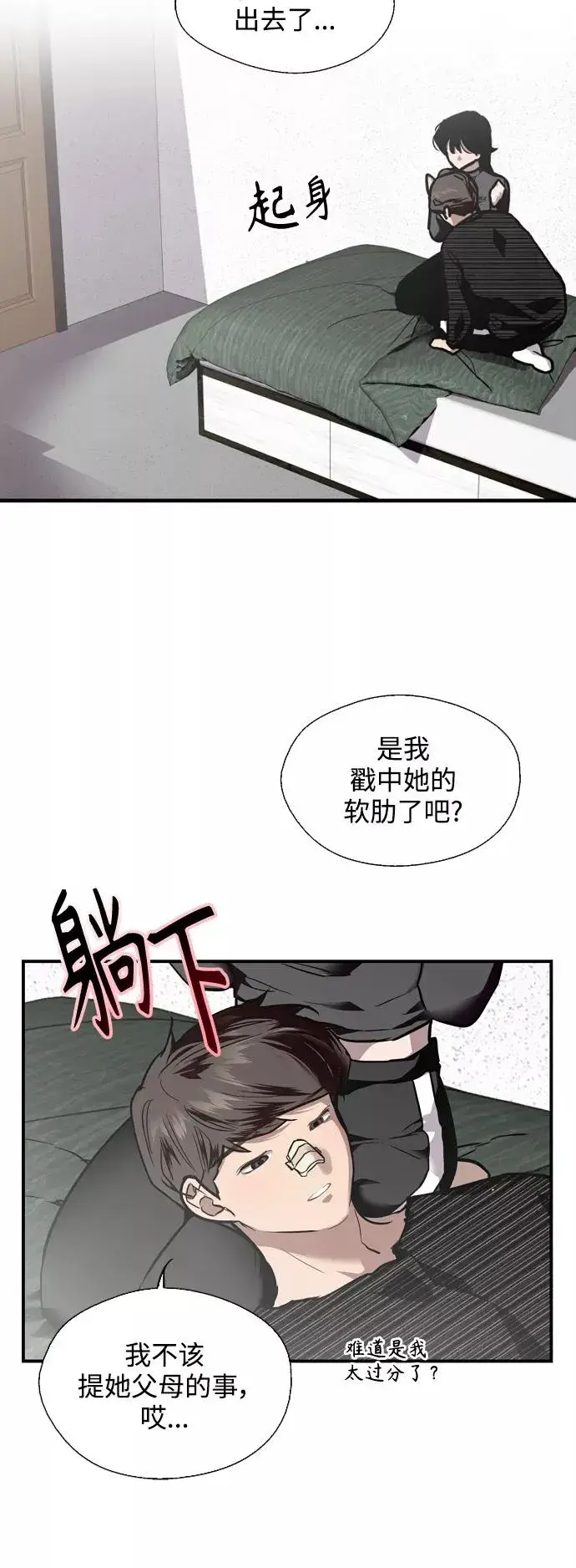 《爱上姐姐的理由》[第85话] 逆鳞图15