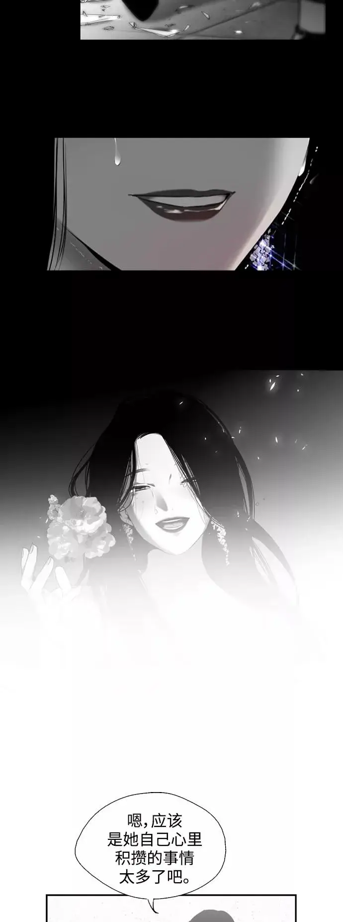 《爱上姐姐的理由》[第85话] 逆鳞图17
