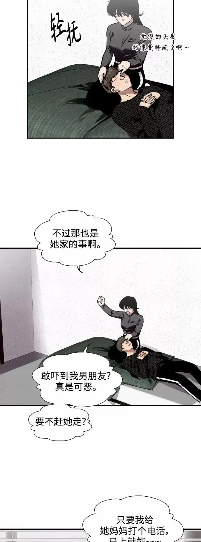 《爱上姐姐的理由》[第85话] 逆鳞图18