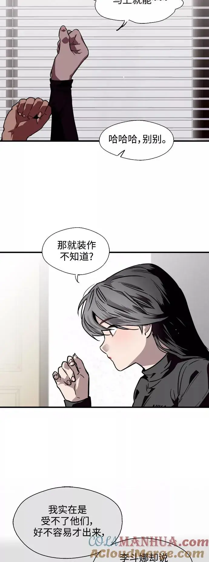 《爱上姐姐的理由》[第85话] 逆鳞图19
