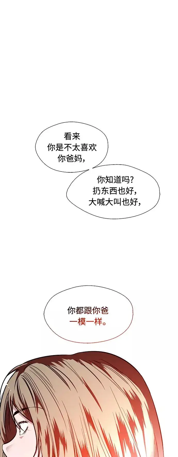 《爱上姐姐的理由》[第85话] 逆鳞图2