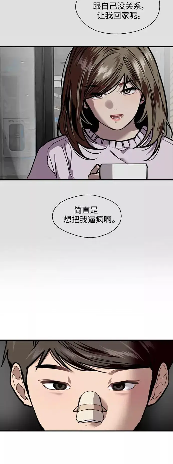 《爱上姐姐的理由》[第85话] 逆鳞图20