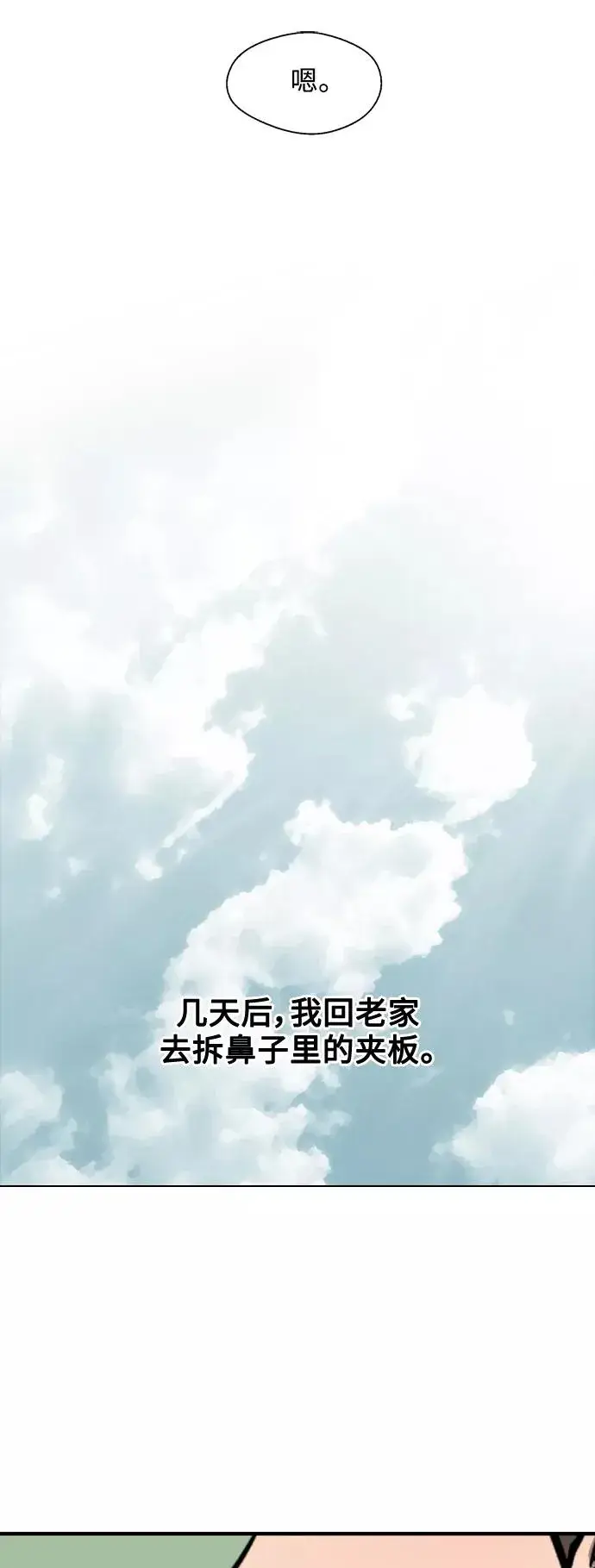 《爱上姐姐的理由》[第85话] 逆鳞图21