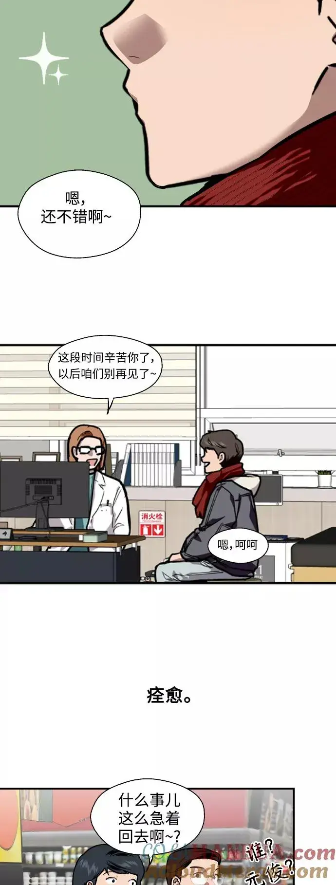 《爱上姐姐的理由》[第85话] 逆鳞图22