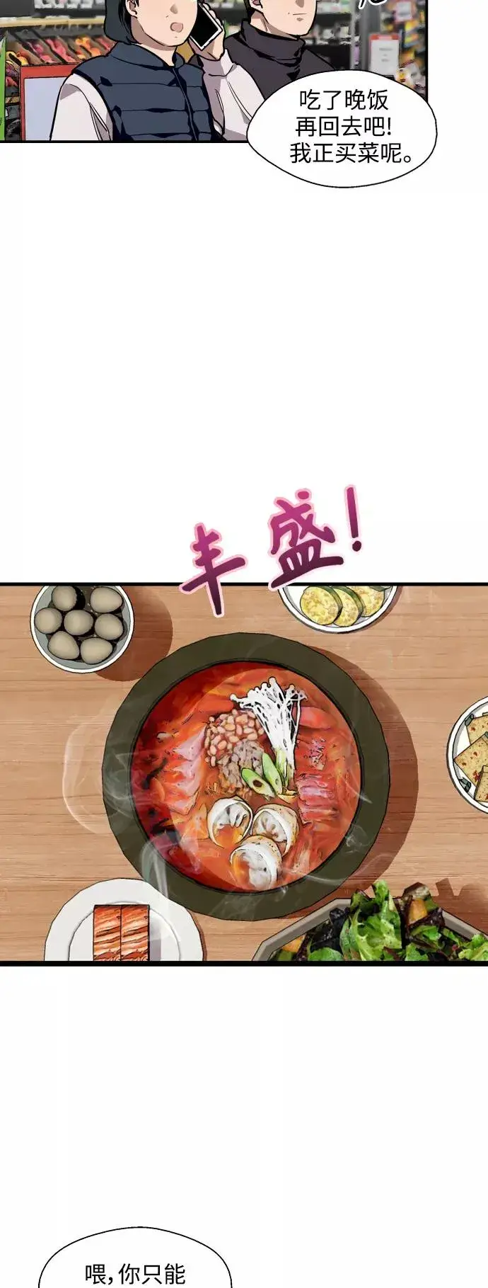 《爱上姐姐的理由》[第85话] 逆鳞图23