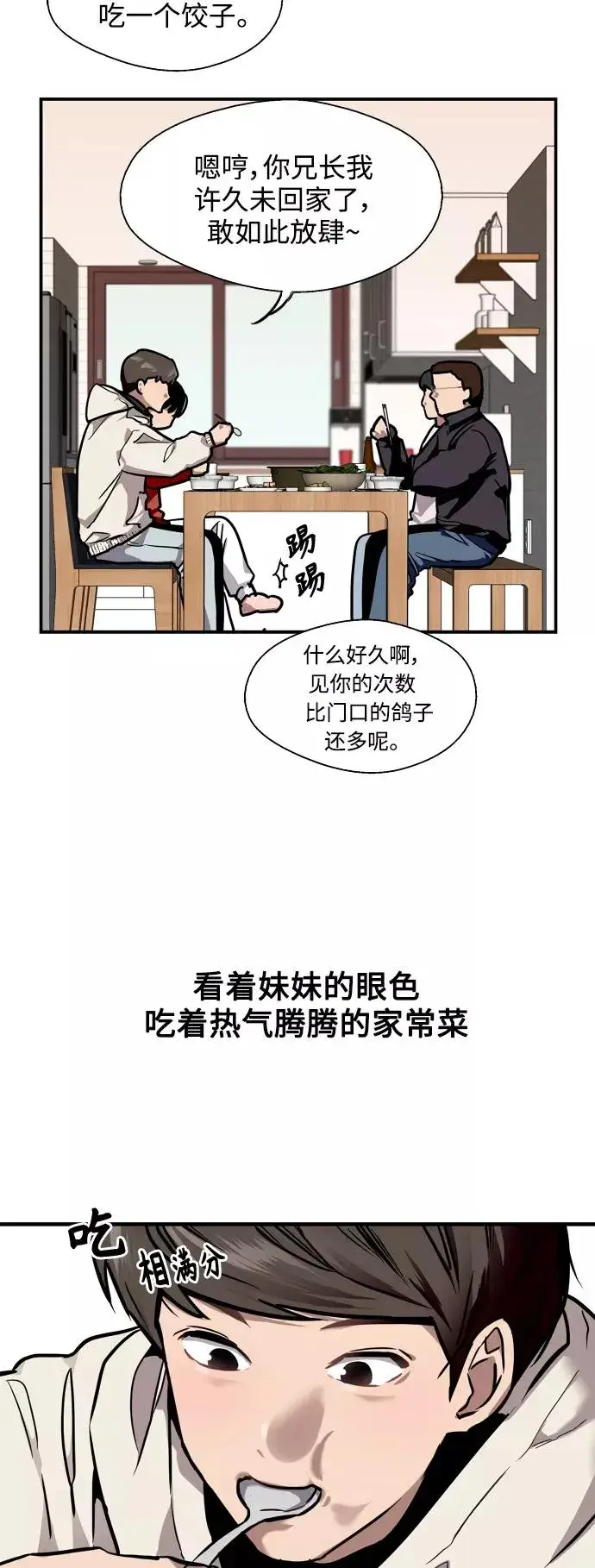 《爱上姐姐的理由》[第85话] 逆鳞图24