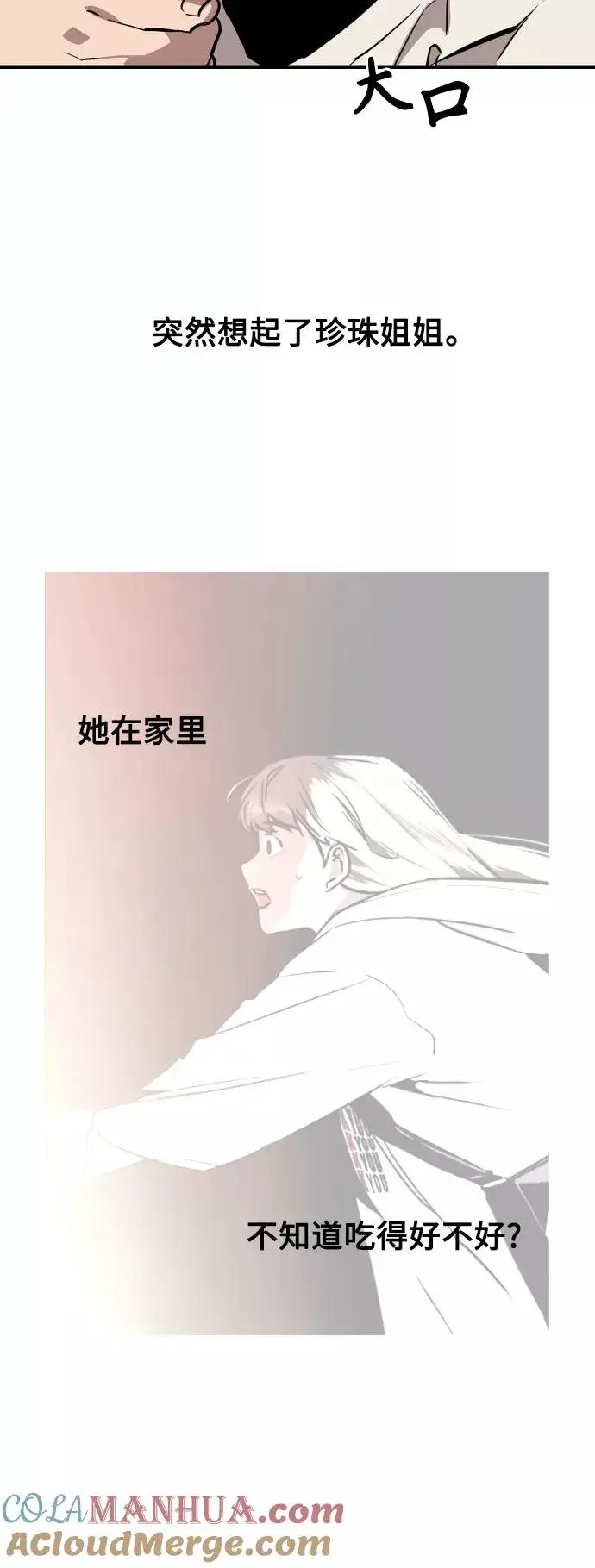 《爱上姐姐的理由》[第85话] 逆鳞图25