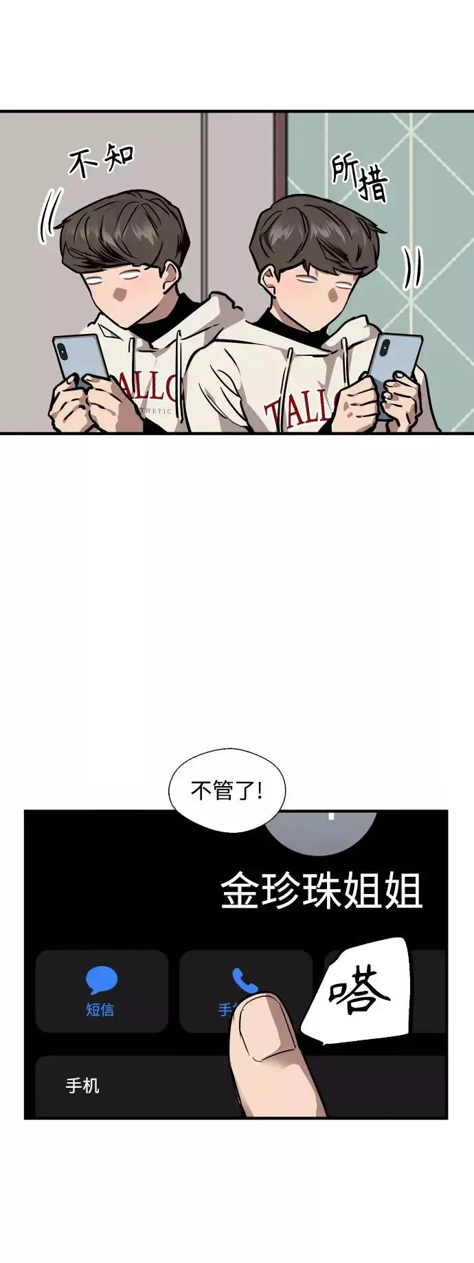 《爱上姐姐的理由》[第85话] 逆鳞图27