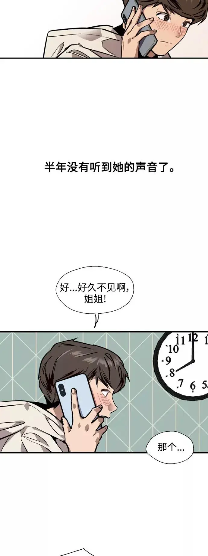 《爱上姐姐的理由》[第85话] 逆鳞图29