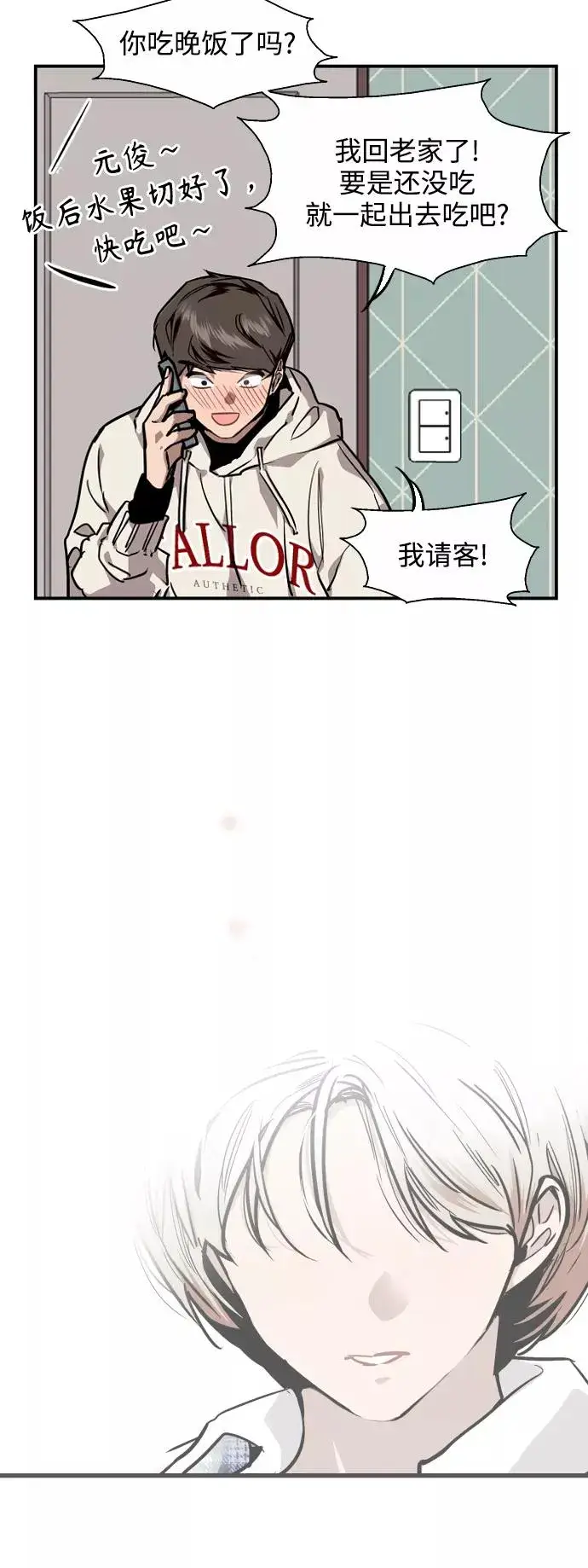 《爱上姐姐的理由》[第85话] 逆鳞图30