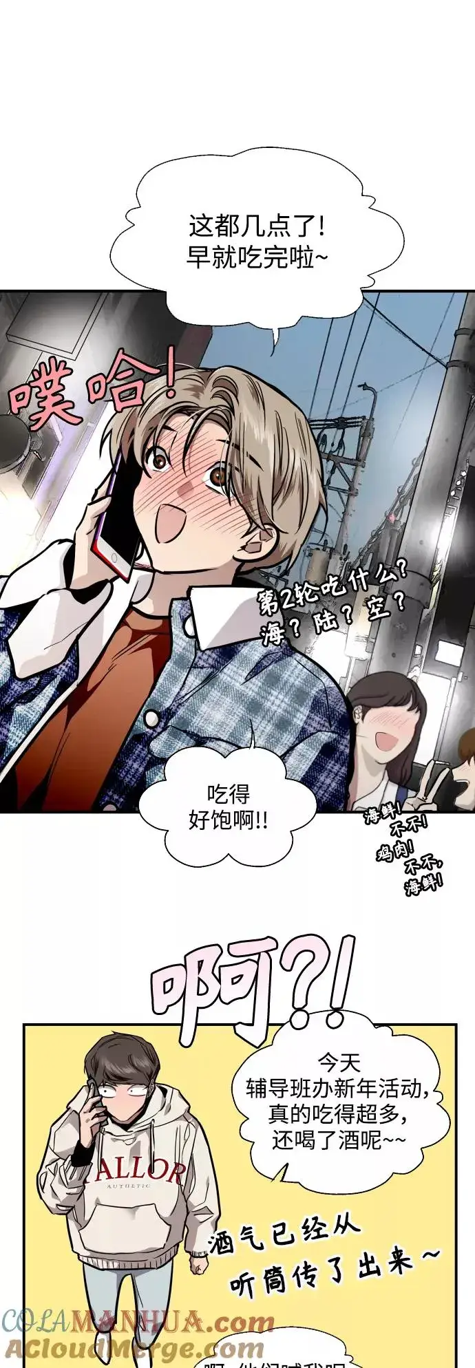 《爱上姐姐的理由》[第85话] 逆鳞图31