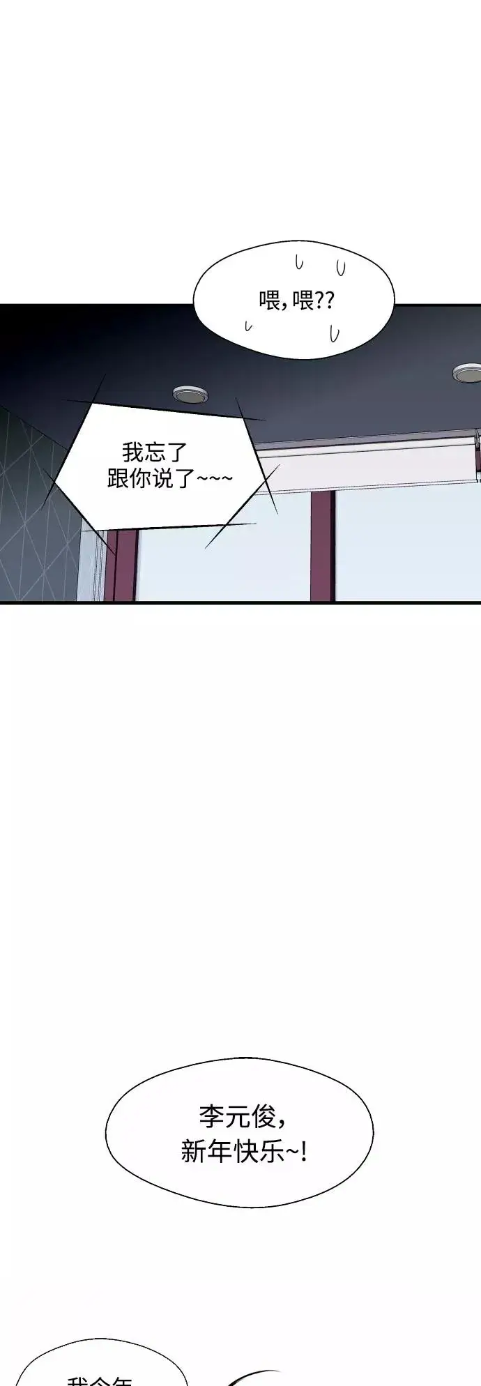 《爱上姐姐的理由》[第85话] 逆鳞图33