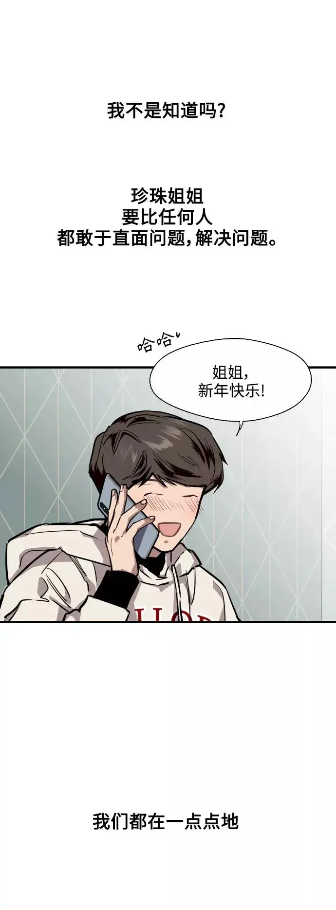 《爱上姐姐的理由》[第85话] 逆鳞图36