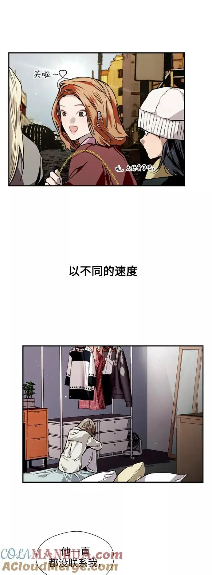 《爱上姐姐的理由》[第85话] 逆鳞图37
