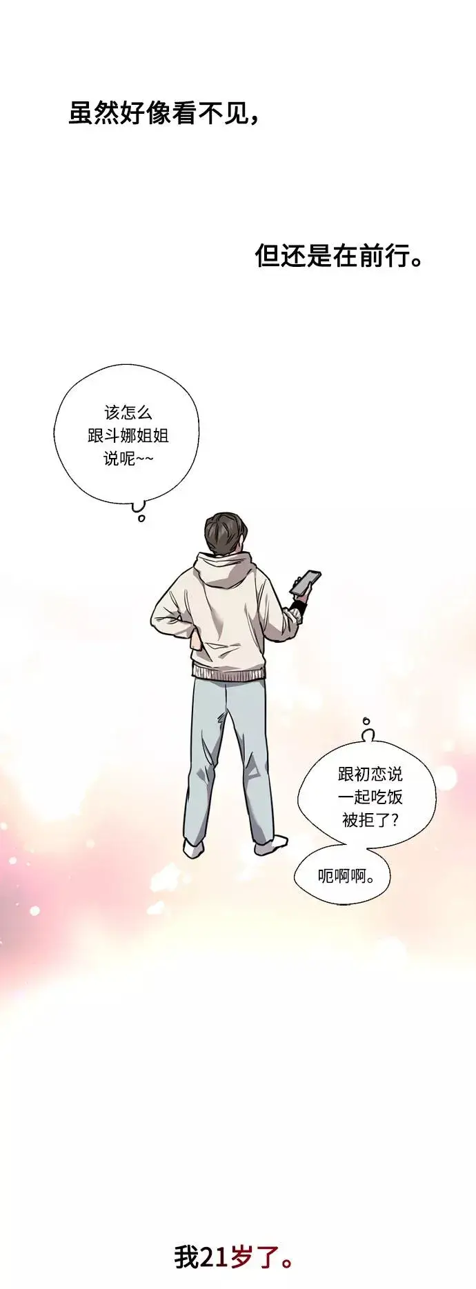 《爱上姐姐的理由》[第85话] 逆鳞图39