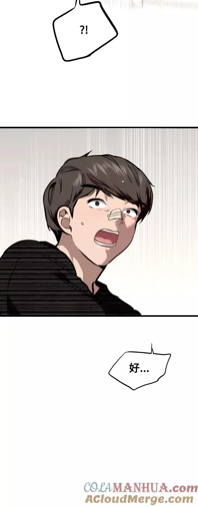 《爱上姐姐的理由》[第85话] 逆鳞图4