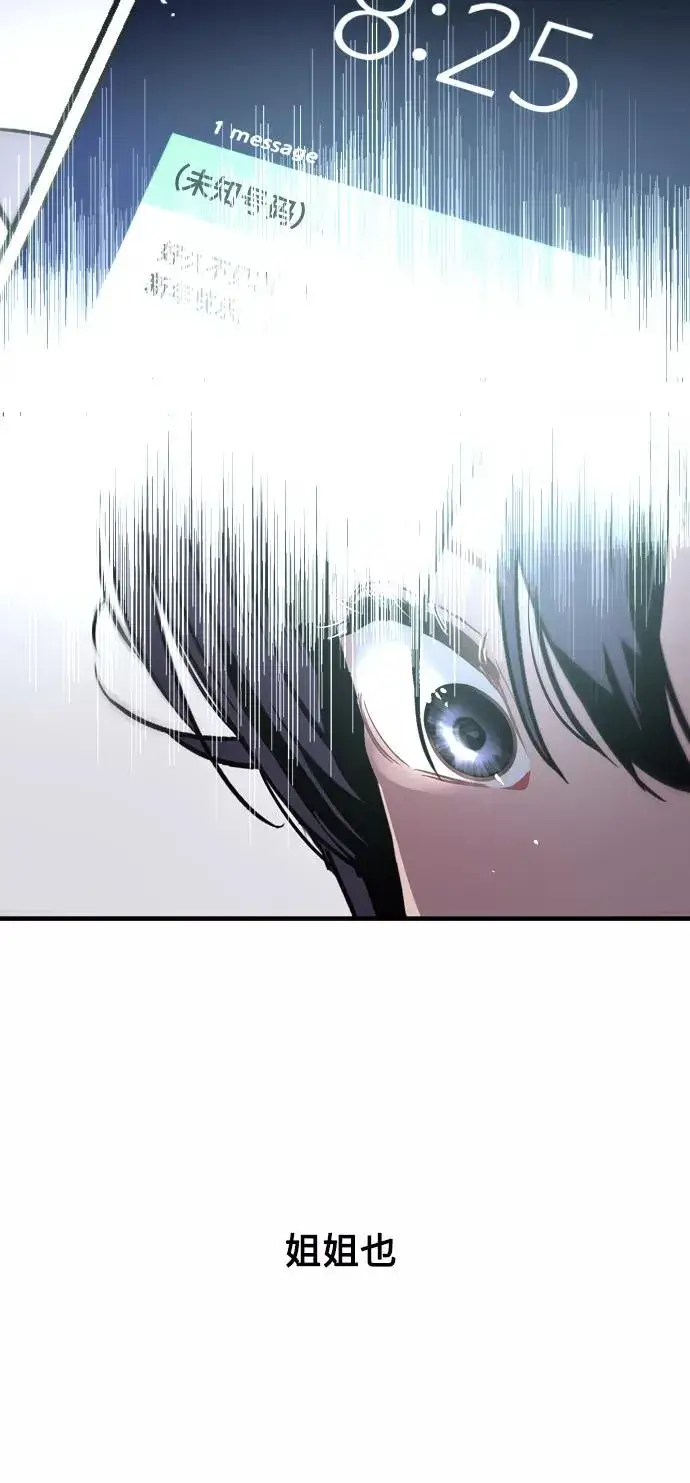 《爱上姐姐的理由》[第85话] 逆鳞图42