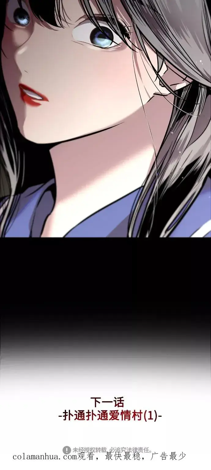 《爱上姐姐的理由》[第85话] 逆鳞图45