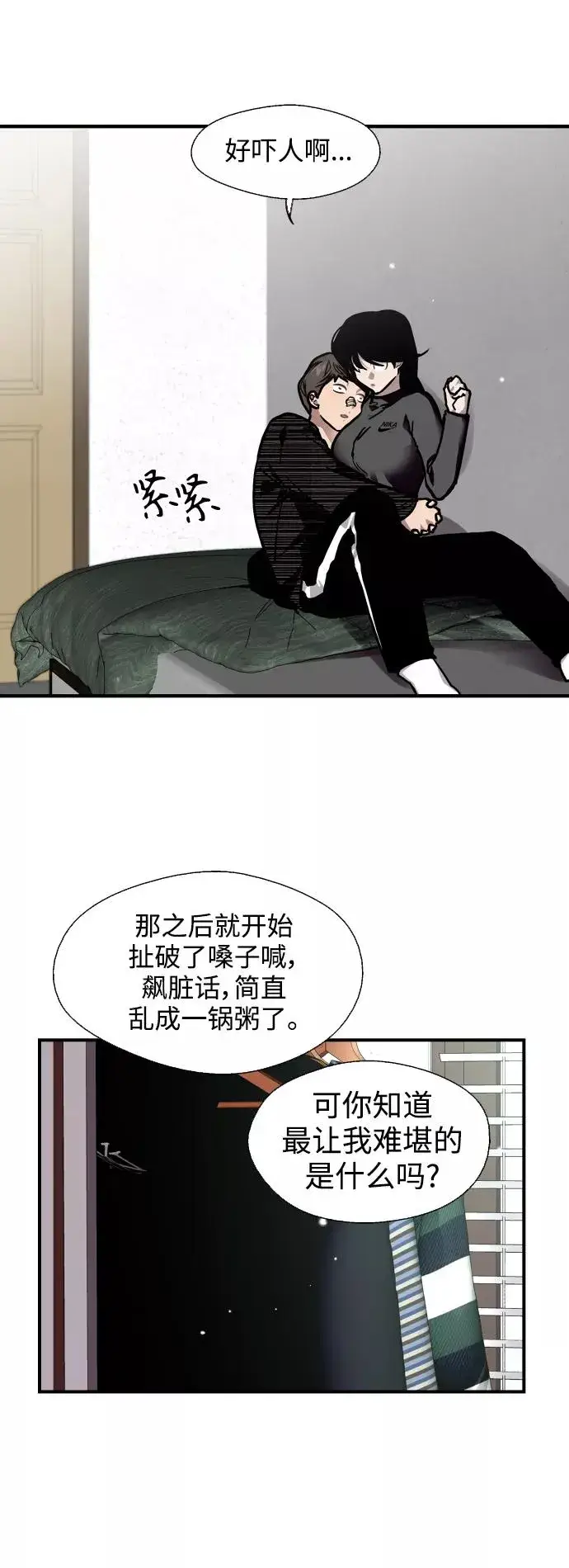 《爱上姐姐的理由》[第85话] 逆鳞图6