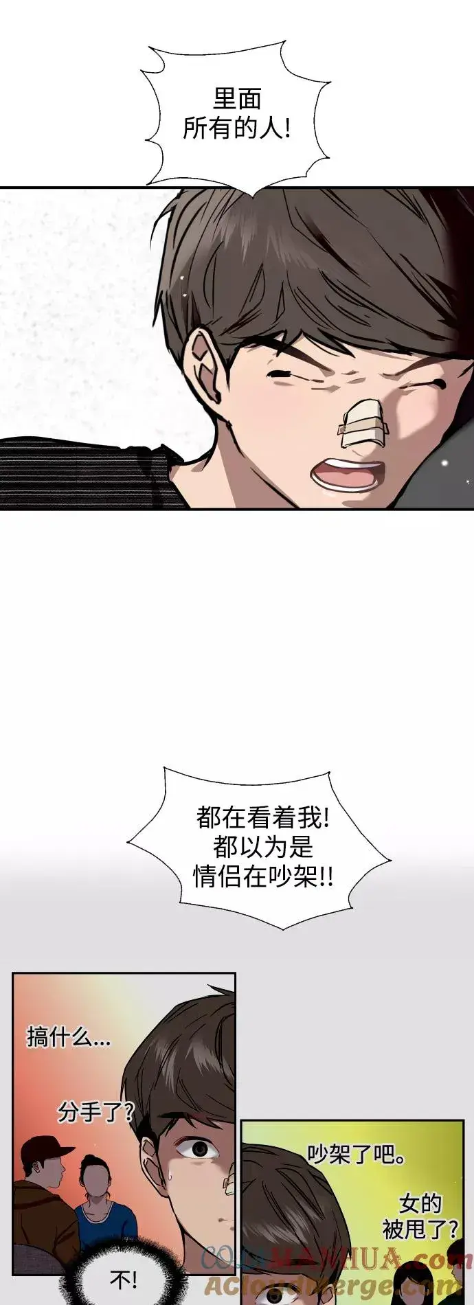 《爱上姐姐的理由》[第85话] 逆鳞图7