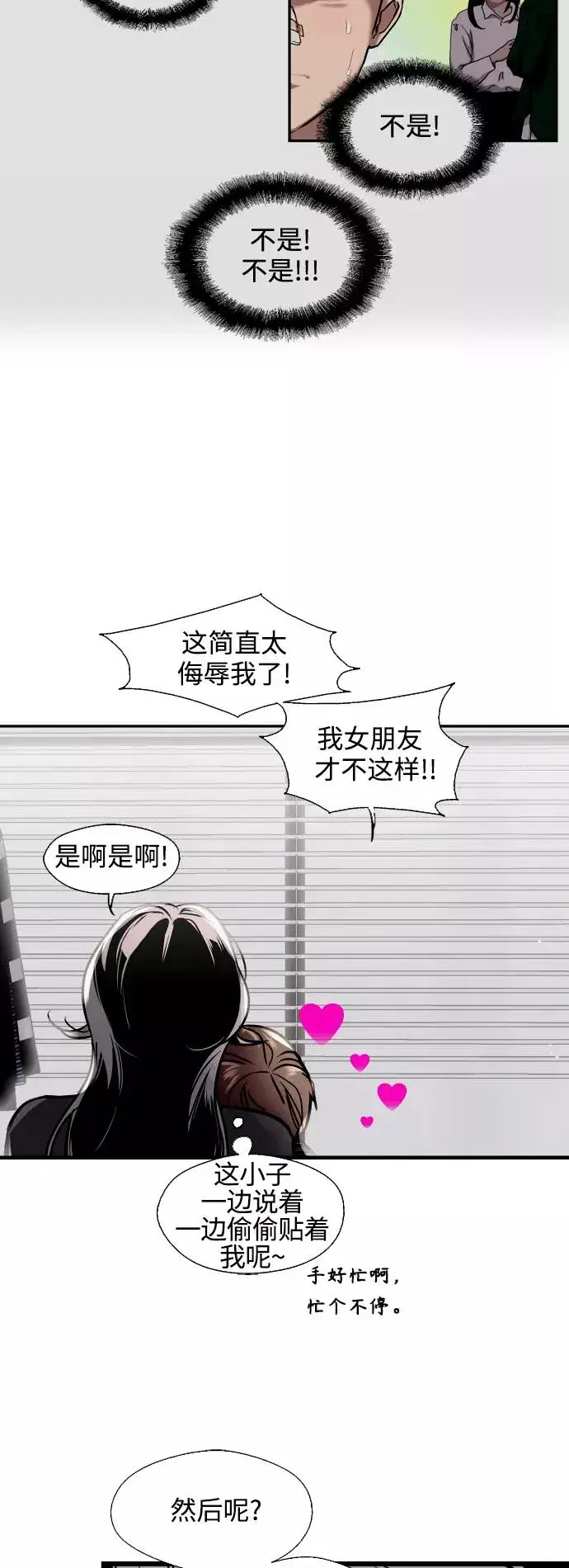 《爱上姐姐的理由》[第85话] 逆鳞图8