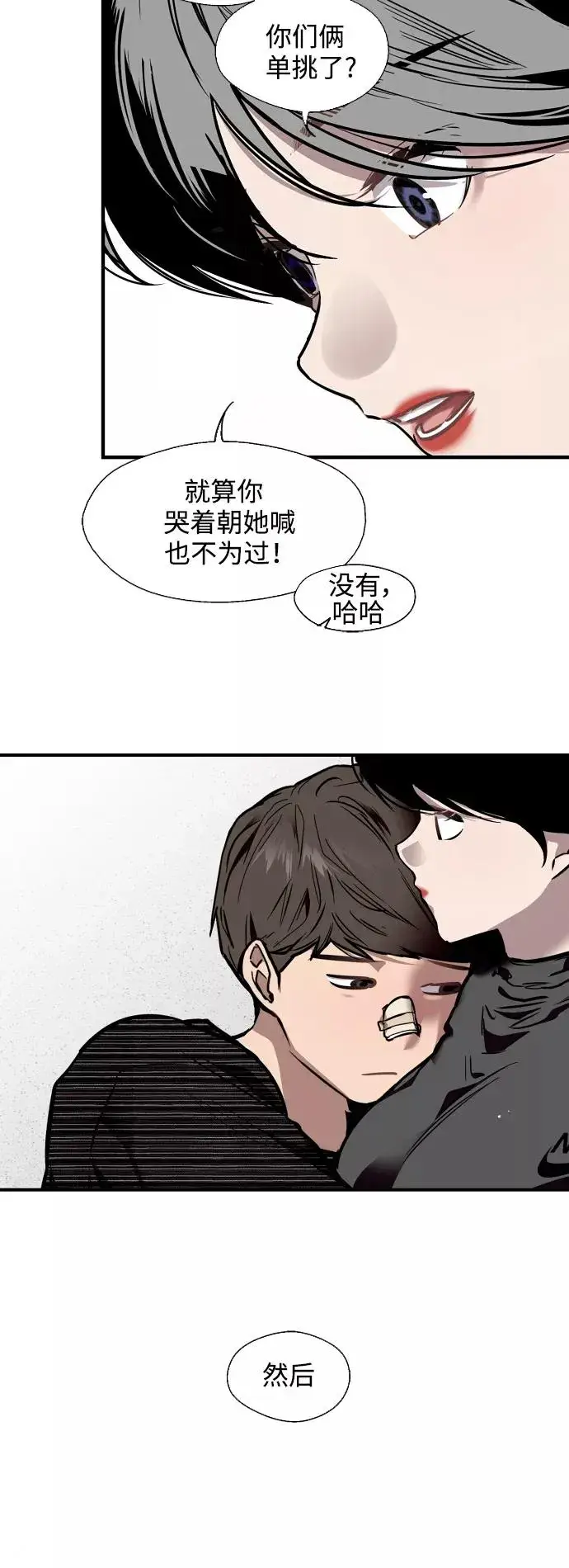 《爱上姐姐的理由》[第85话] 逆鳞图9