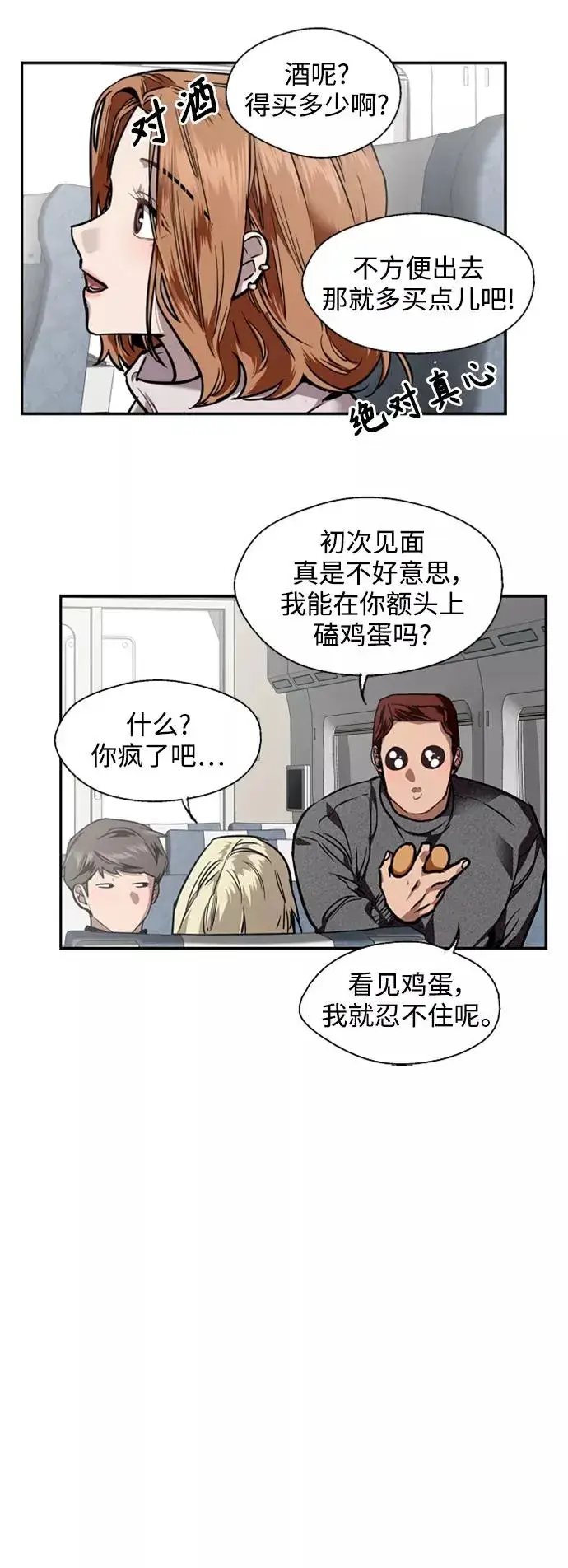 《爱上姐姐的理由》[第86话] 扑通扑通爱情村（1）图10