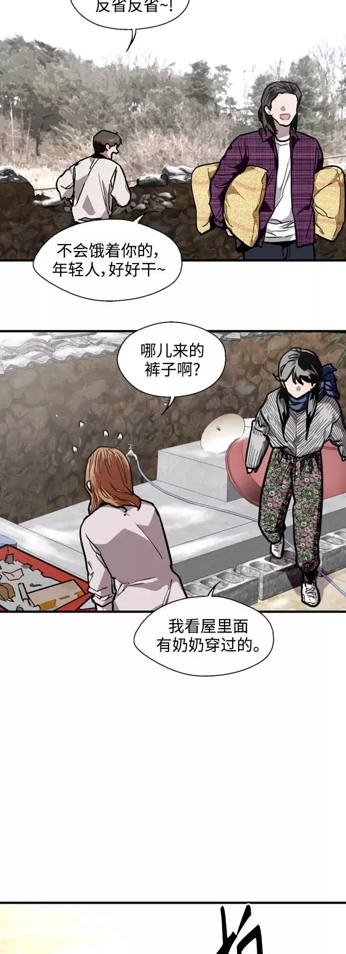 《爱上姐姐的理由》[第86话] 扑通扑通爱情村（1）图18