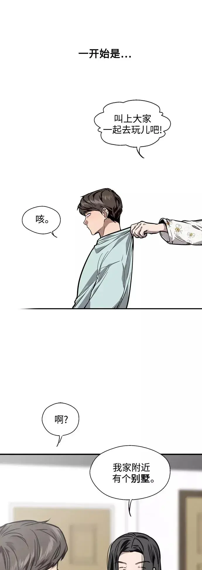 《爱上姐姐的理由》[第86话] 扑通扑通爱情村（1）图2